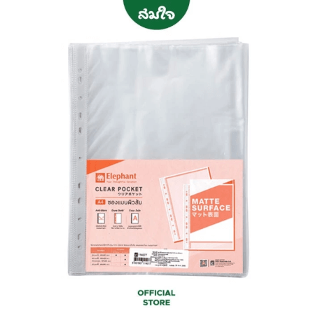 ซองถนอมเอกสาร A4 ตราช้าง ผิวส้ม 11 รู_1